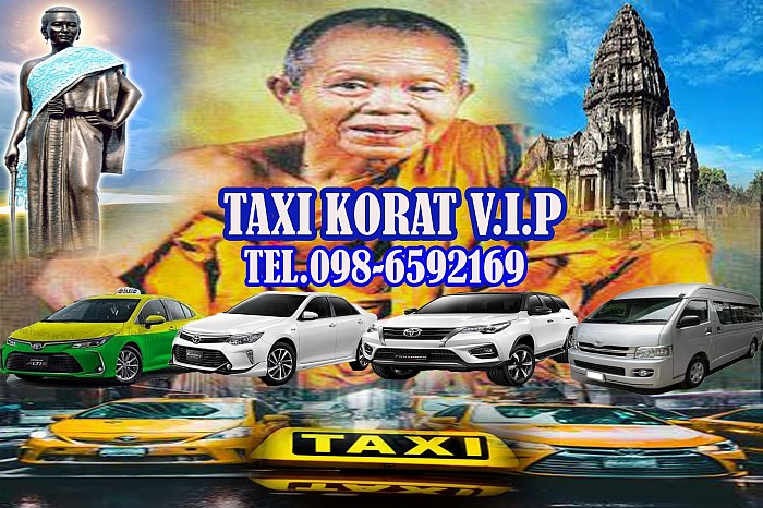 ศูนย์บริการ แท็กซี่โคราช และ รถแท็กซี่ไพรเวทส่วนบุคคล รับส่งทั่วไทย