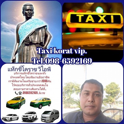 แท็กซี่โคราช วีไอพี บริการรับส่งทั่วไทย โทร 0986592169
