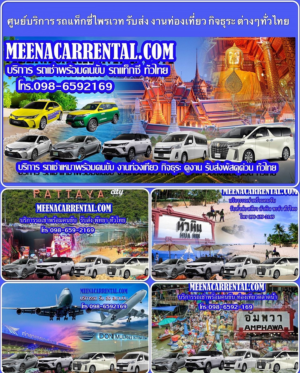 บริการรถท่องเที่ยว  ทั่วไทย โทร 098-6592169